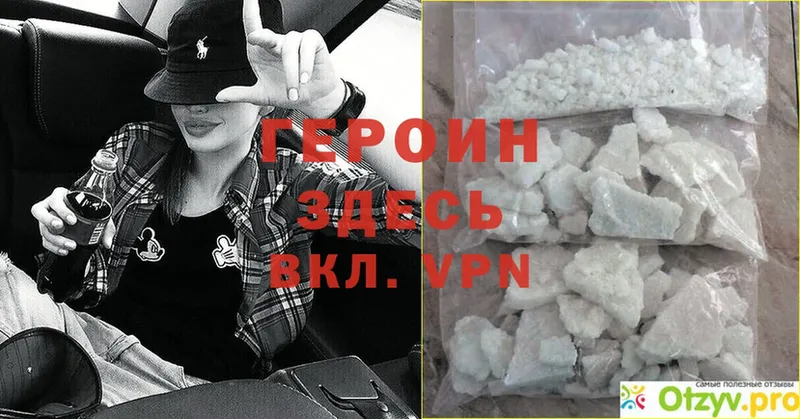 ГЕРОИН Heroin  Андреаполь 